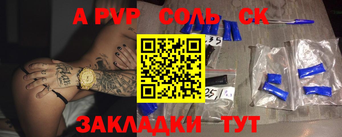 A-PVP кристаллы Великие Луки