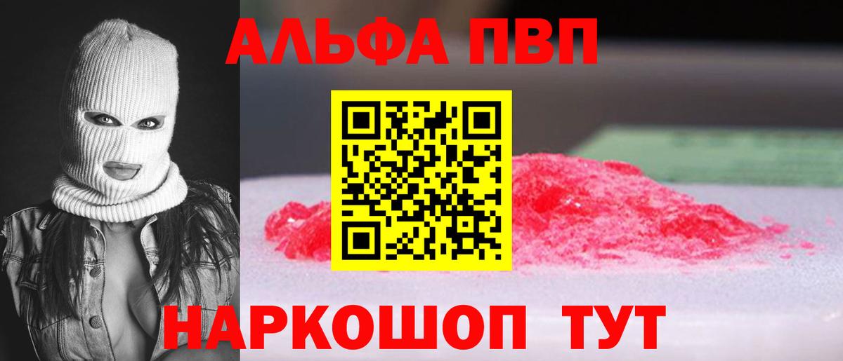 Великие Луки  A PVP VHQ  Alpha-PVP  Альфа ПВП Соль  Alpha PVP Crystall  что такое   Вход с VPN 