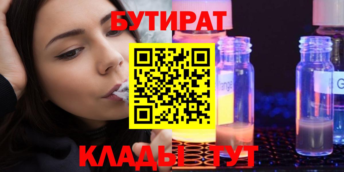 Великие Луки  БУТИРАТ BDO  БУТИРАТ  Вход с VPN 