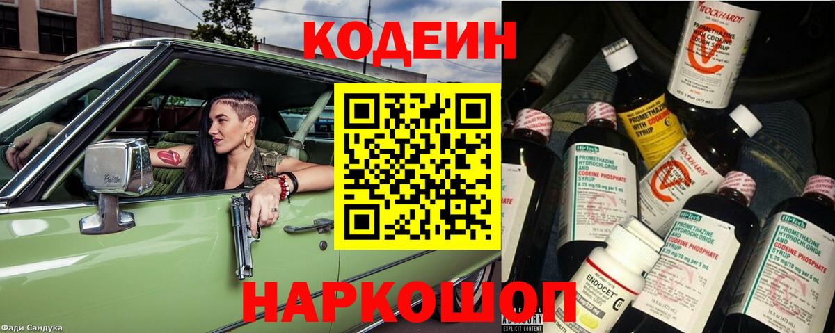Великие Луки  Кодеин напиток Lean (лин)  Кодеиновый сироп Lean Purple Drank  магазин    Вход с VPN 