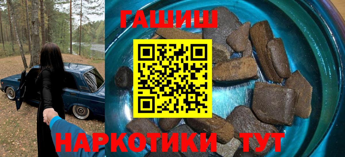 ГАШИШ Изолятор  ГАШ  Великие Луки  ГАШ Premium  Вход с VPN 