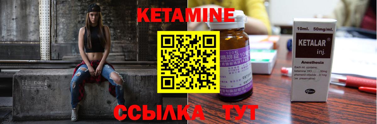 КЕТАМИН ketamine Великие Луки