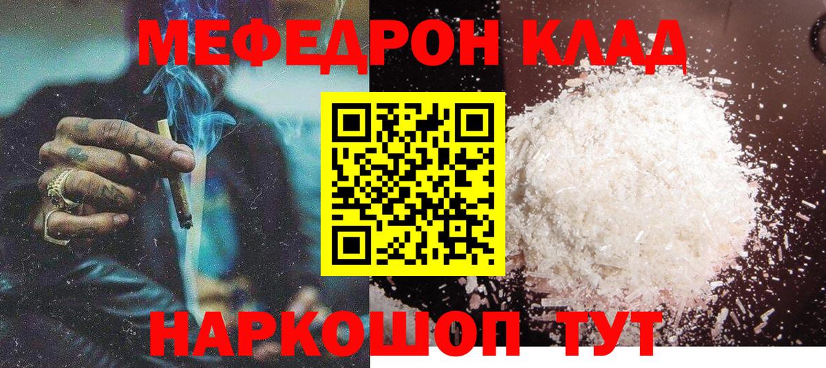 Меф мяу мяу  Великие Луки