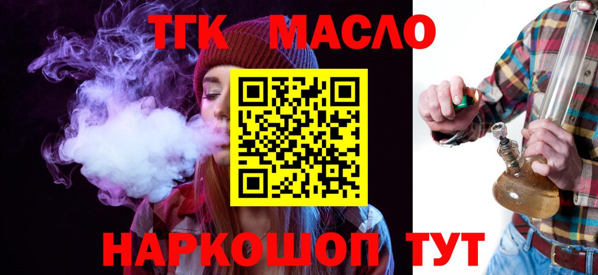 Дистиллят ТГК THC oil Великие Луки